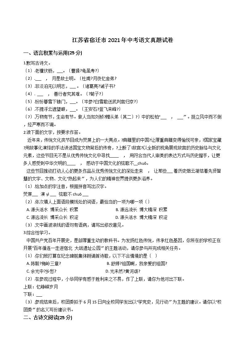 江苏省宿迁市2021年中考语文真题试卷含答案01