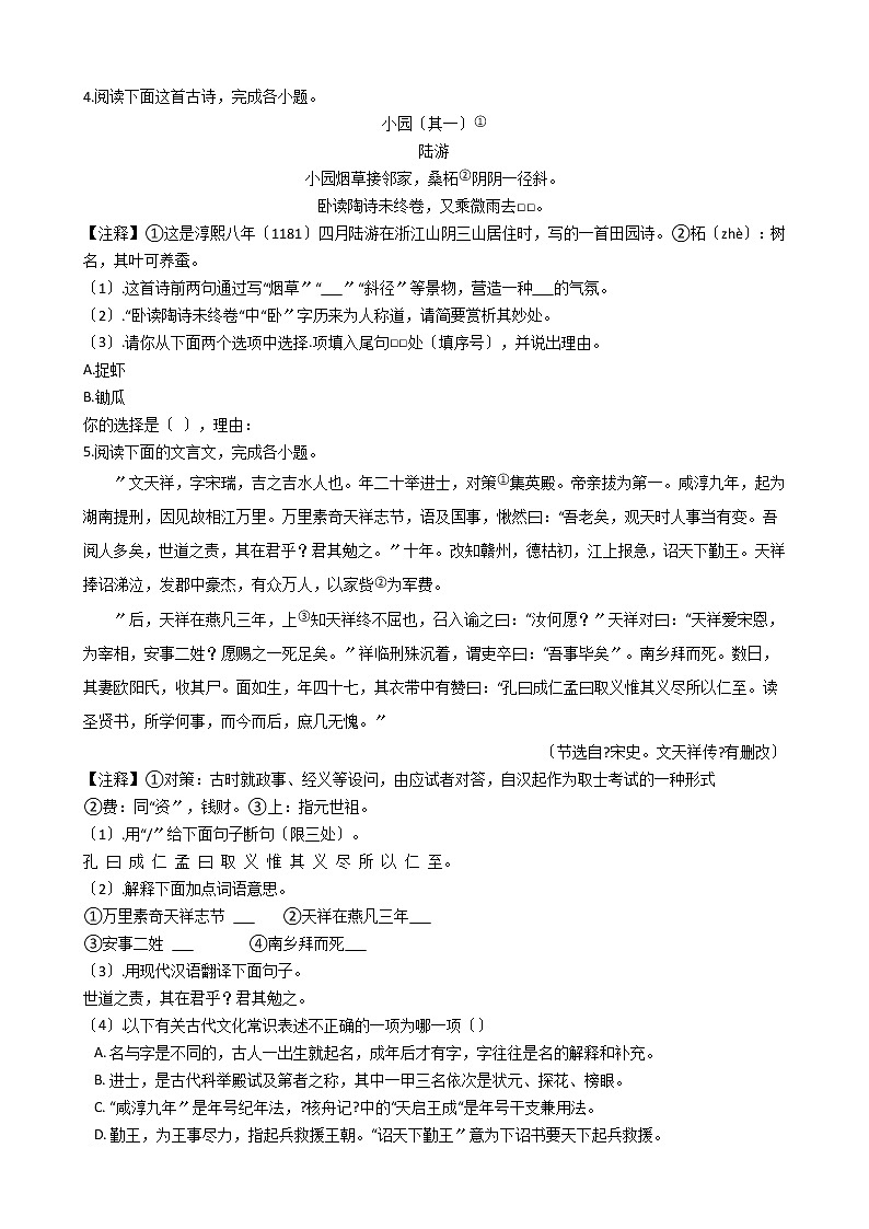 江苏省宿迁市2021年中考语文真题试卷含答案02