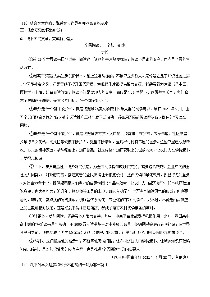 江苏省宿迁市2021年中考语文真题试卷含答案03