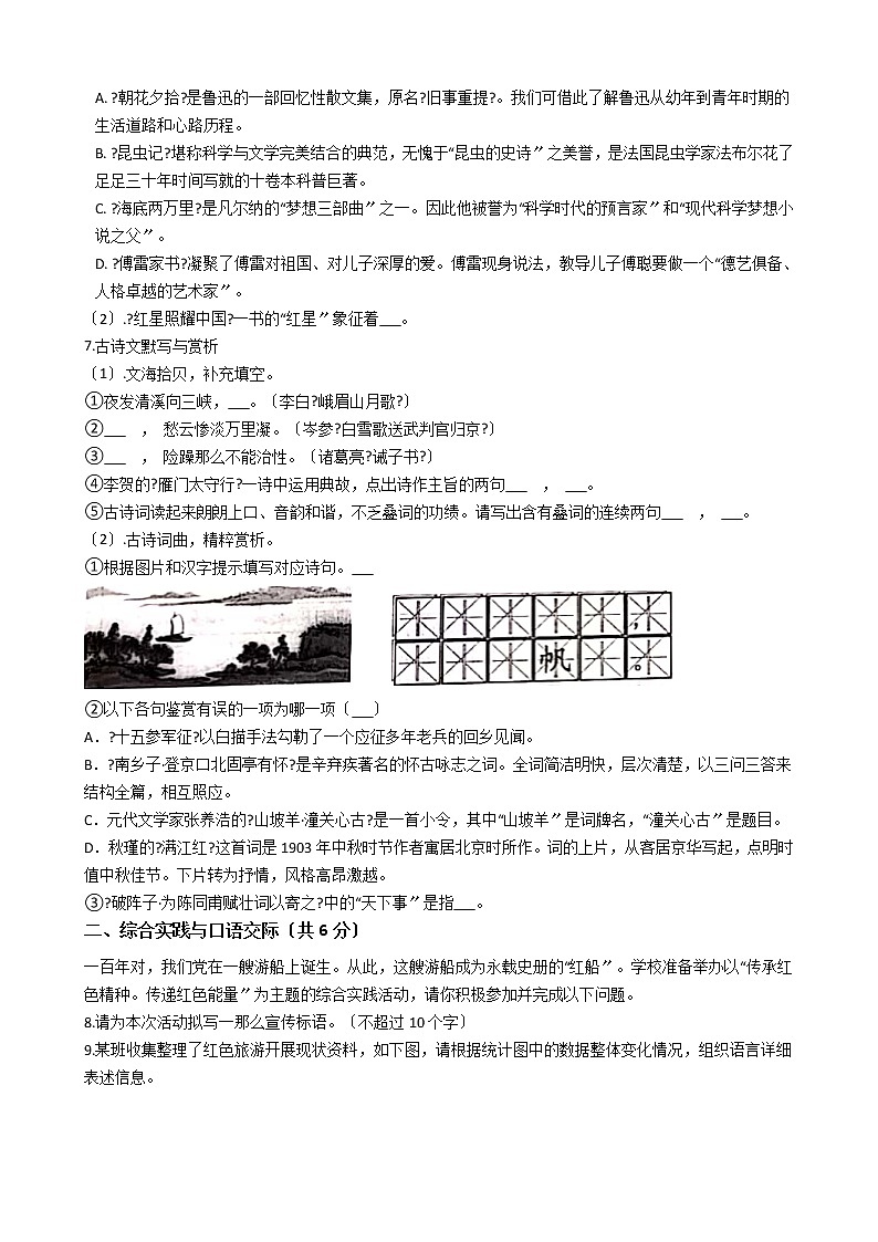黑龙江省绥化市2021年中考语文真题试卷含答案02