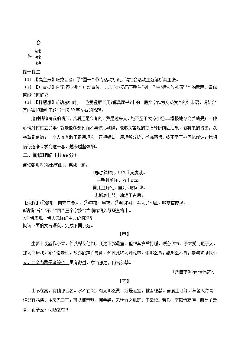 江苏省泰州市2021年中考语文真题试卷含答案第2页