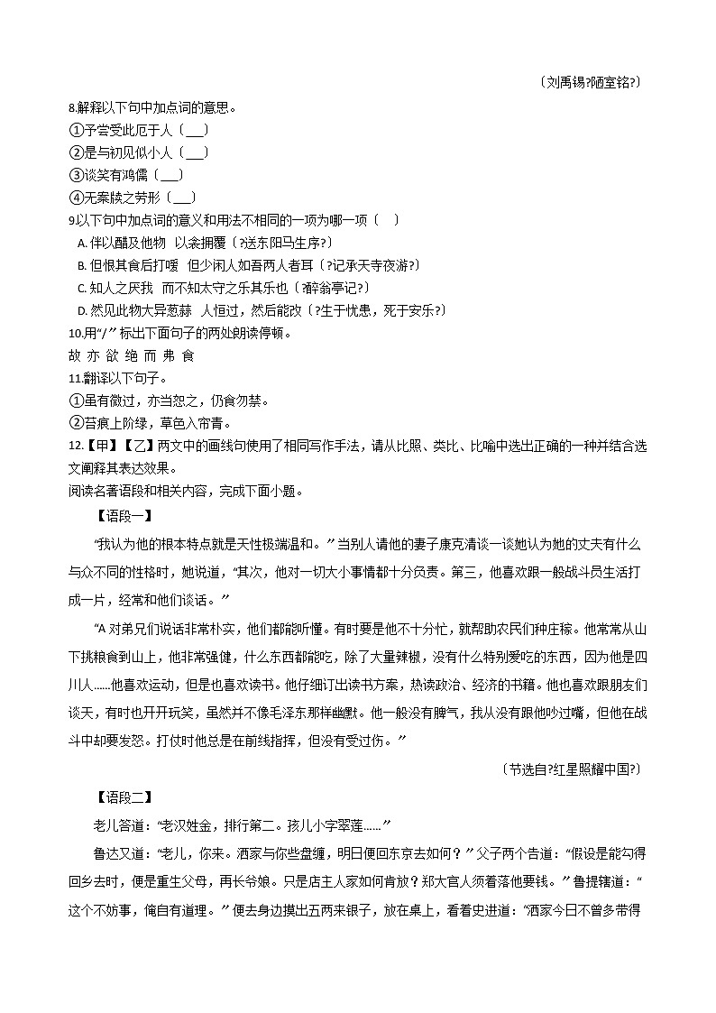 江苏省泰州市2021年中考语文真题试卷含答案第3页