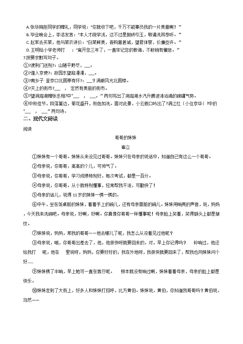 贵州省遵义市2021年中考语文真题试卷含答案02