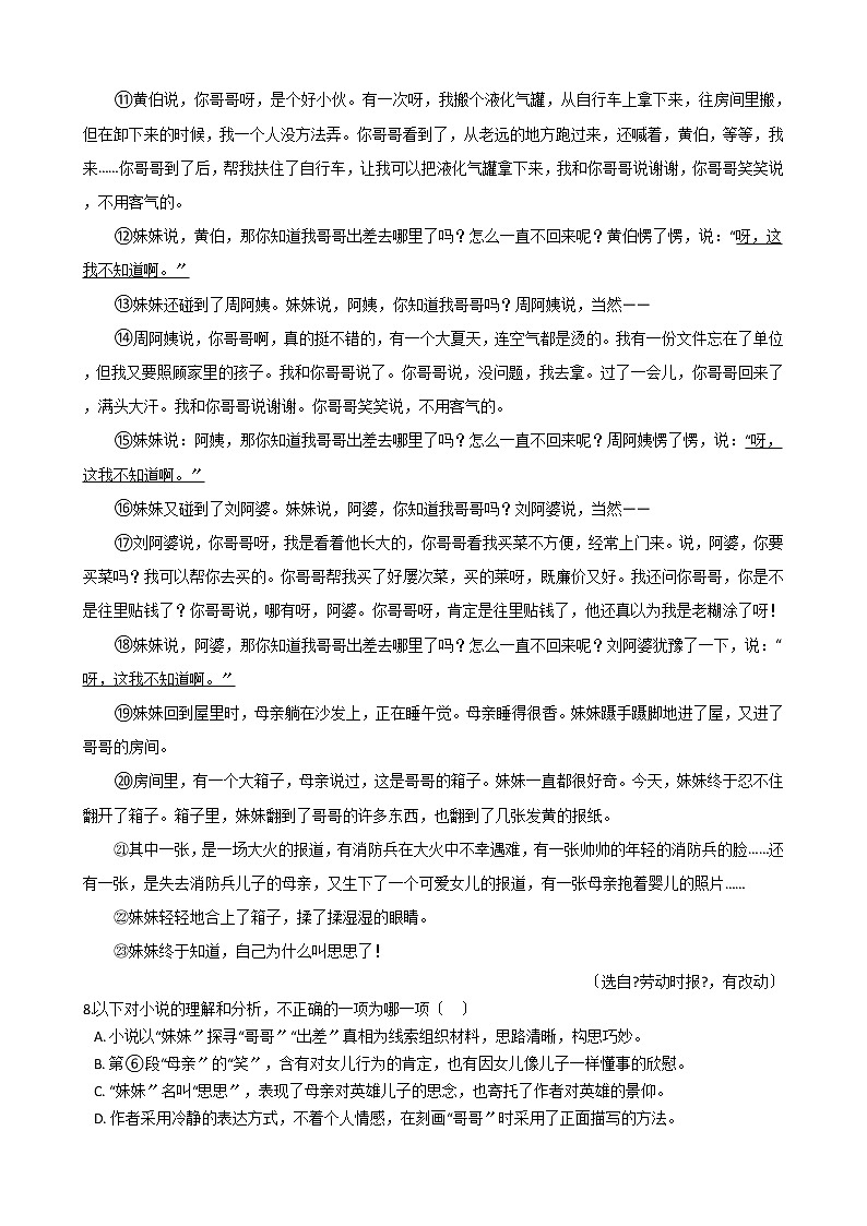贵州省遵义市2021年中考语文真题试卷含答案03