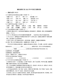 湖北省荆门市2021年中考语文真题试卷含答案
