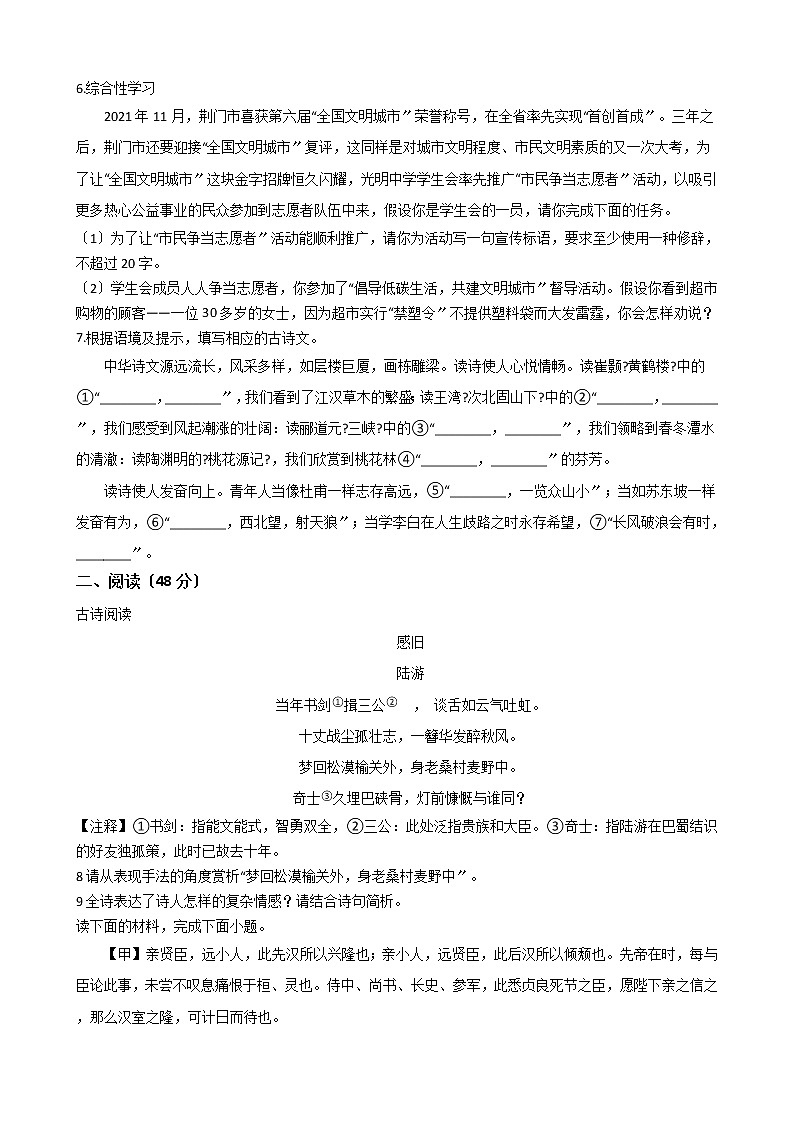 湖北省荆门市2021年中考语文真题试卷含答案第2页