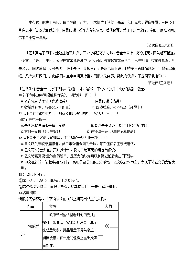 湖北省荆门市2021年中考语文真题试卷含答案第3页