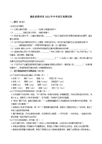 湖北省黄冈市2021年中考语文真题试卷含答案