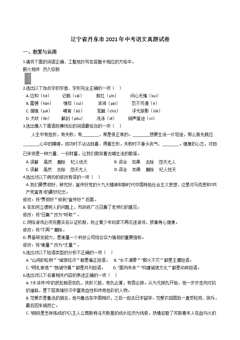 辽宁省丹东市2021年中考语文真题试卷含答案01