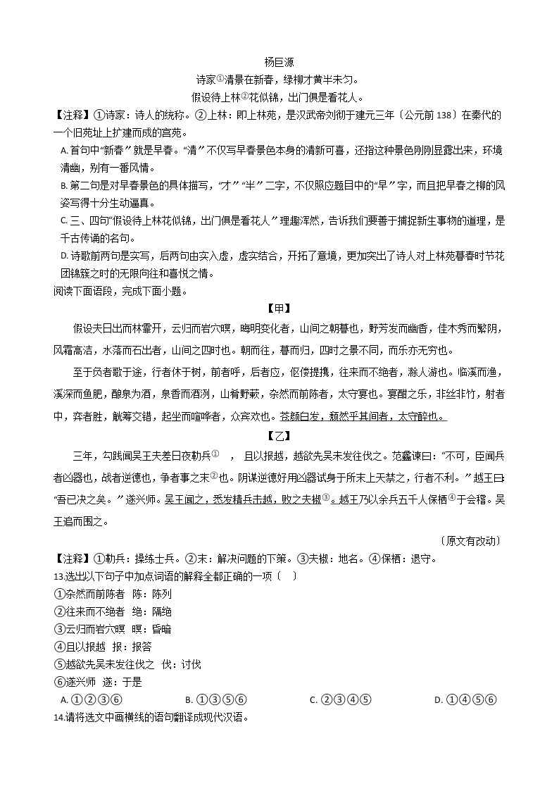 辽宁省丹东市2021年中考语文真题试卷含答案03