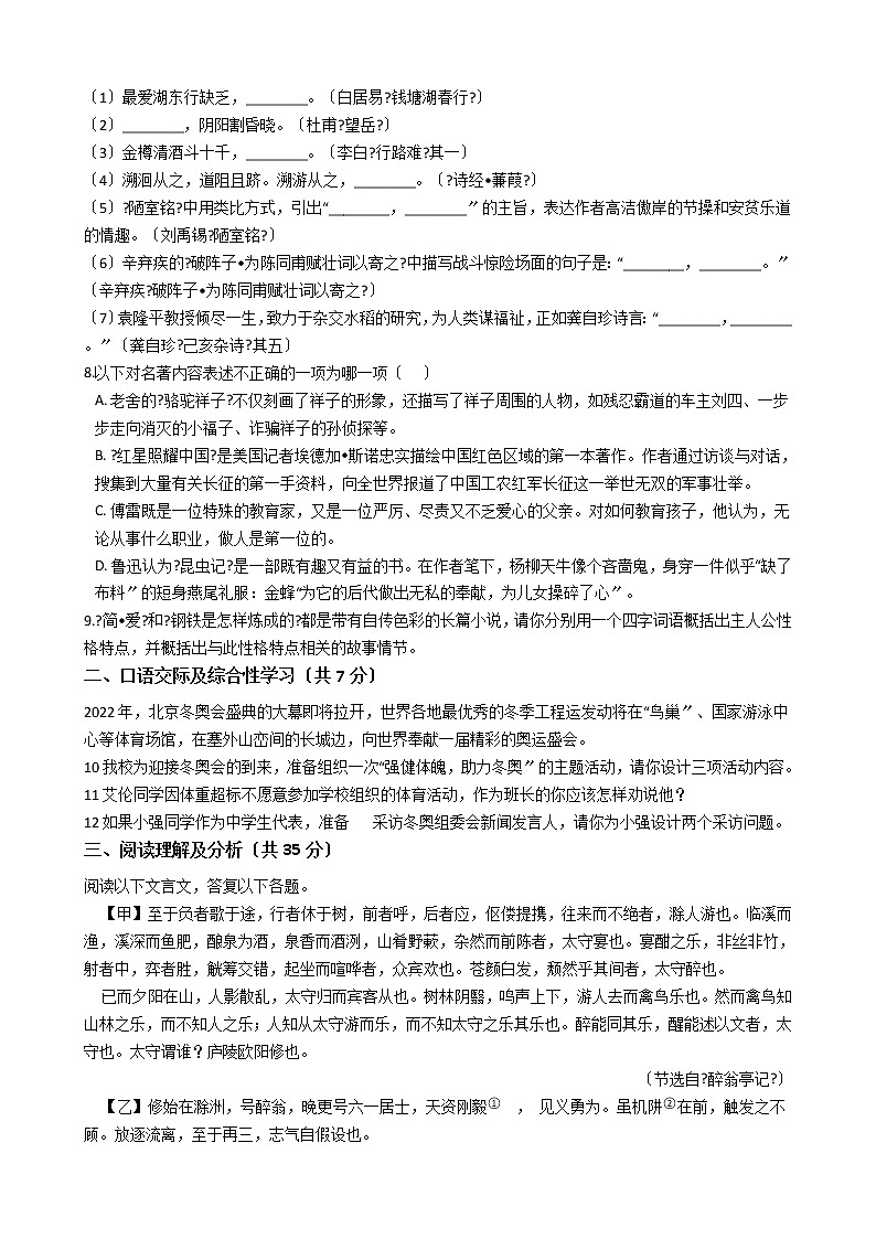 黑龙江省黑河市2021年中考语文真题试卷含答案02