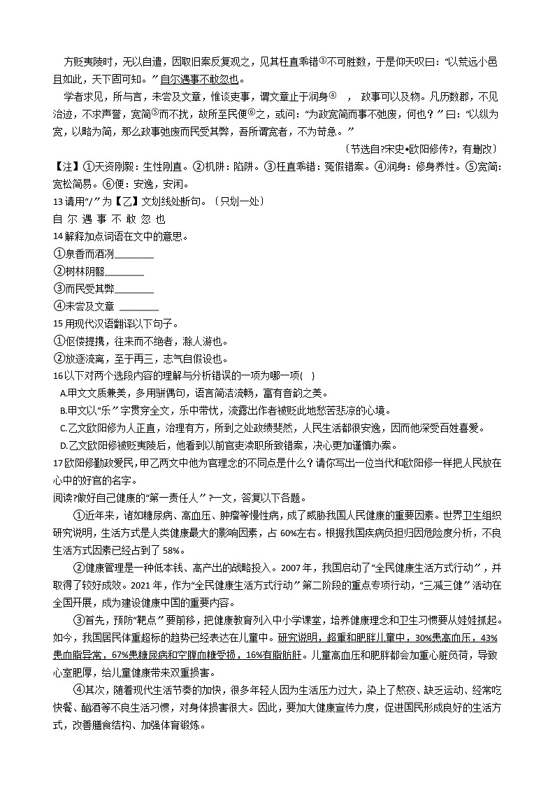 黑龙江省黑河市2021年中考语文真题试卷含答案03
