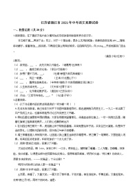 江苏省镇江市2021年中考语文真题试卷含答案