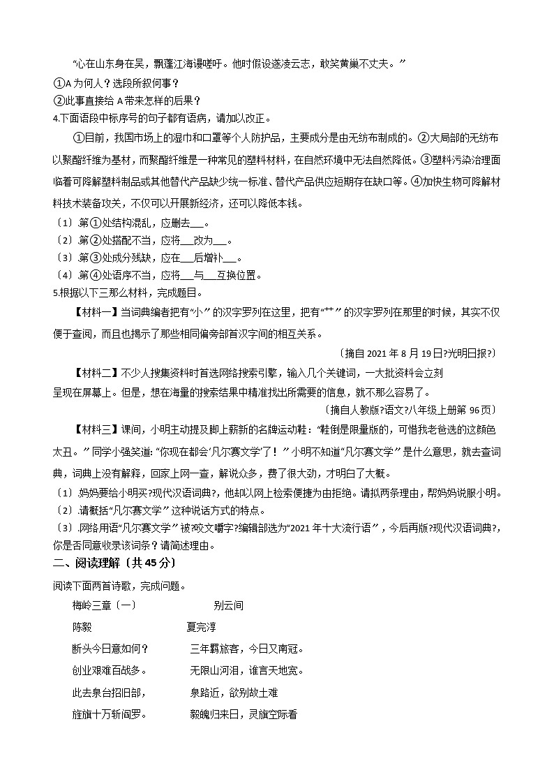 江苏省镇江市2021年中考语文真题试卷含答案02