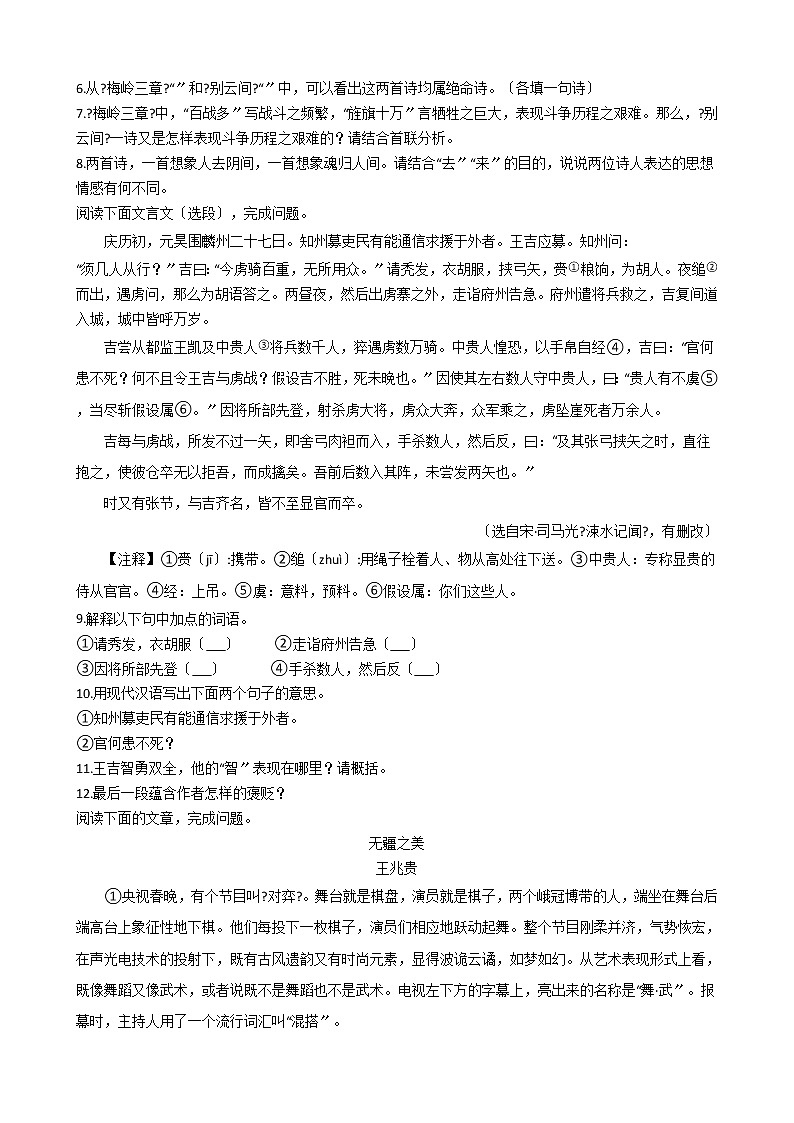 江苏省镇江市2021年中考语文真题试卷含答案03