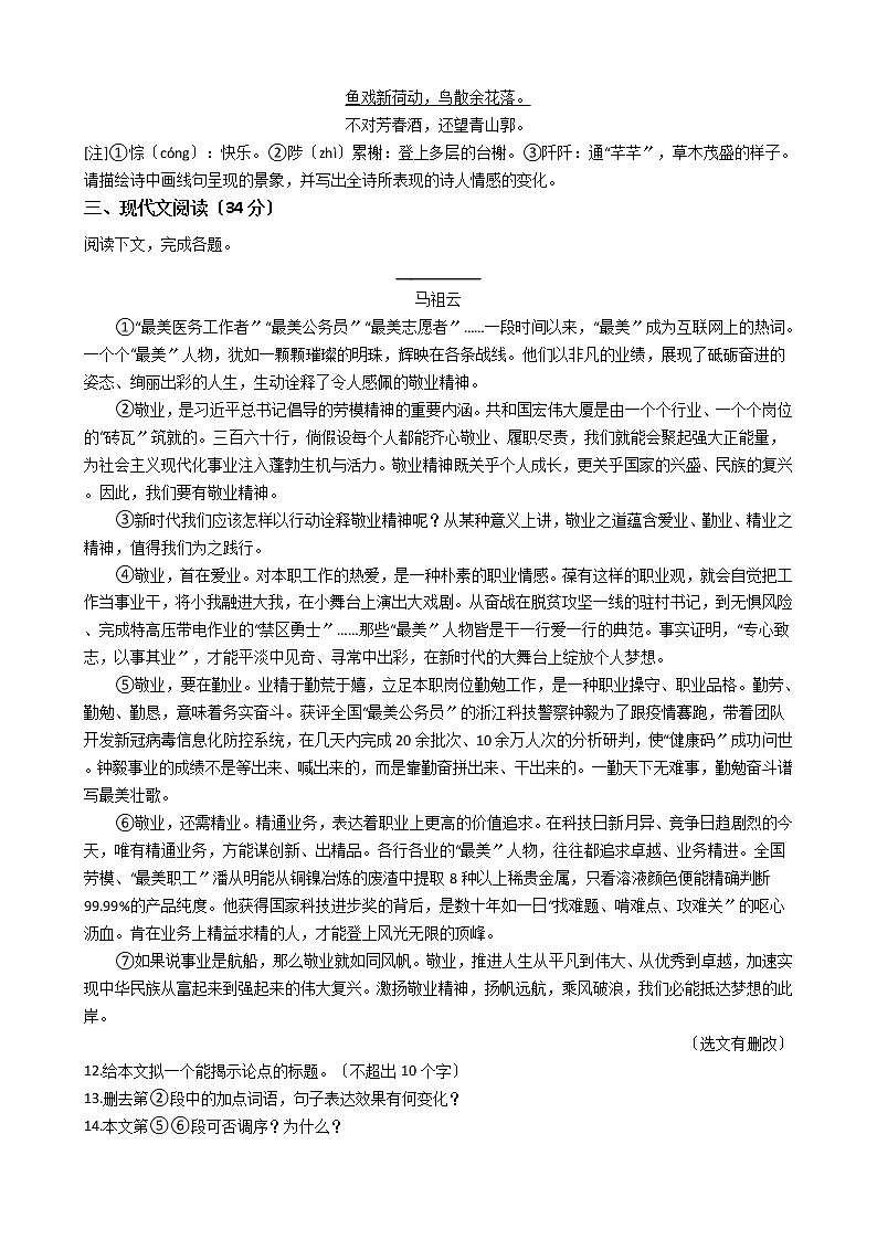辽宁省大连市2021年中考语文真题试卷含答案03