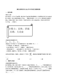 浙江省绍兴市2021年中考语文真题试卷含答案