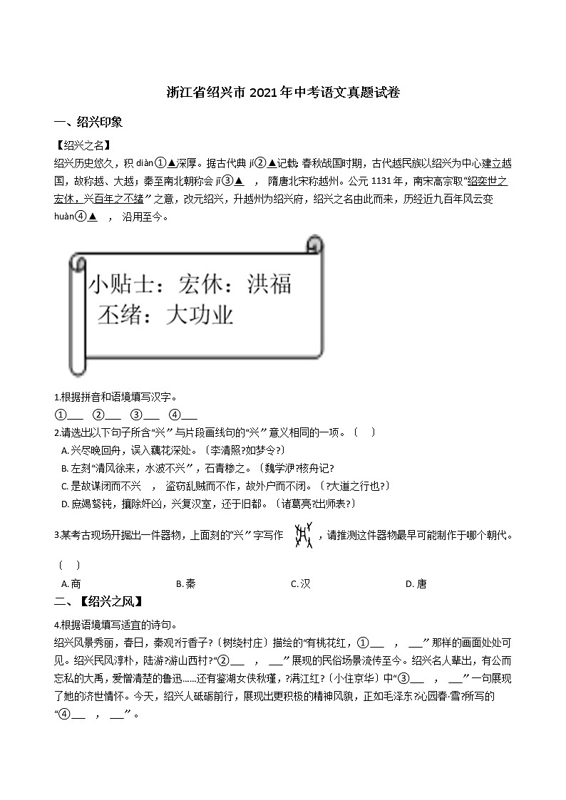 浙江省绍兴市2021年中考语文真题试卷含答案01