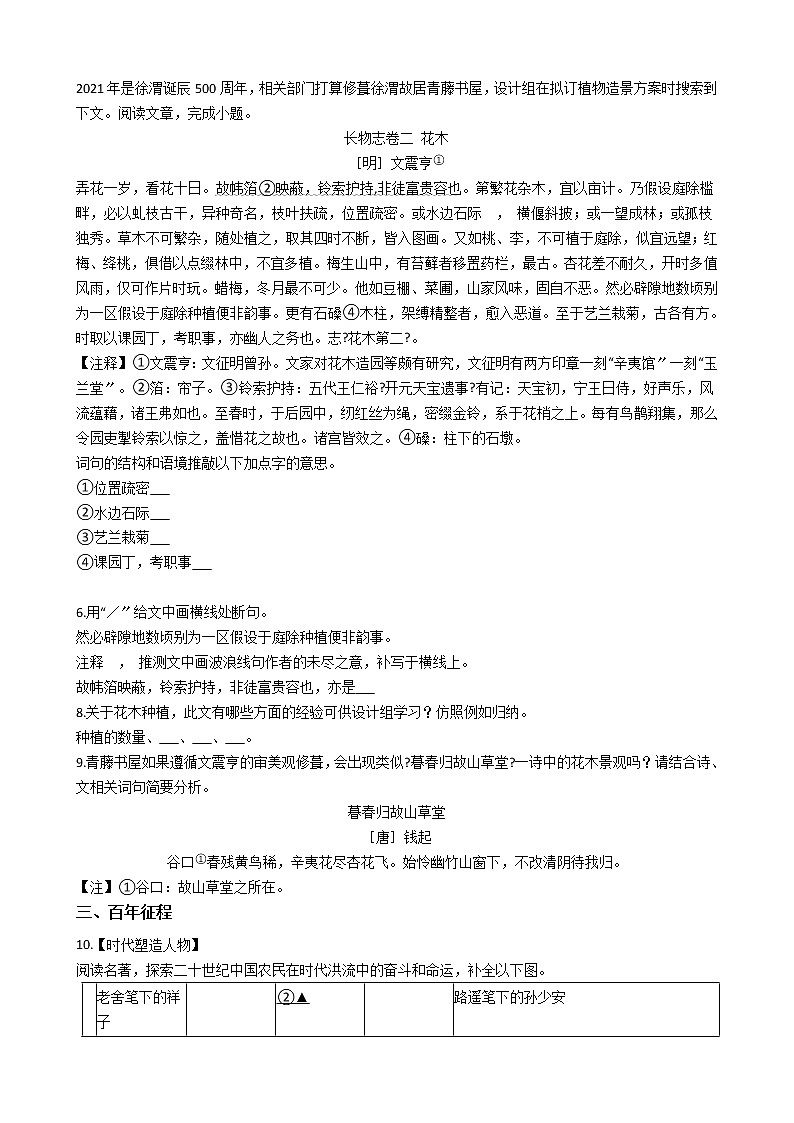 浙江省绍兴市2021年中考语文真题试卷含答案02