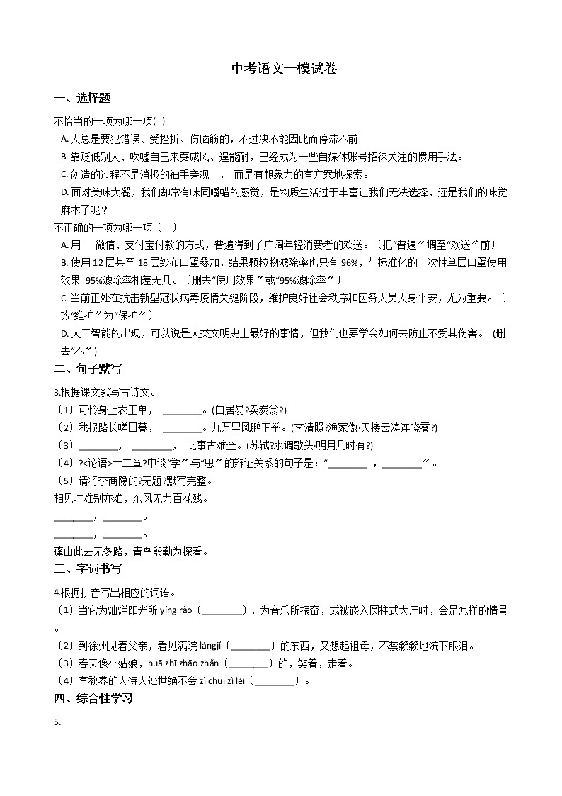 广东省东莞市联考2021年中考语文一模试卷含答案01