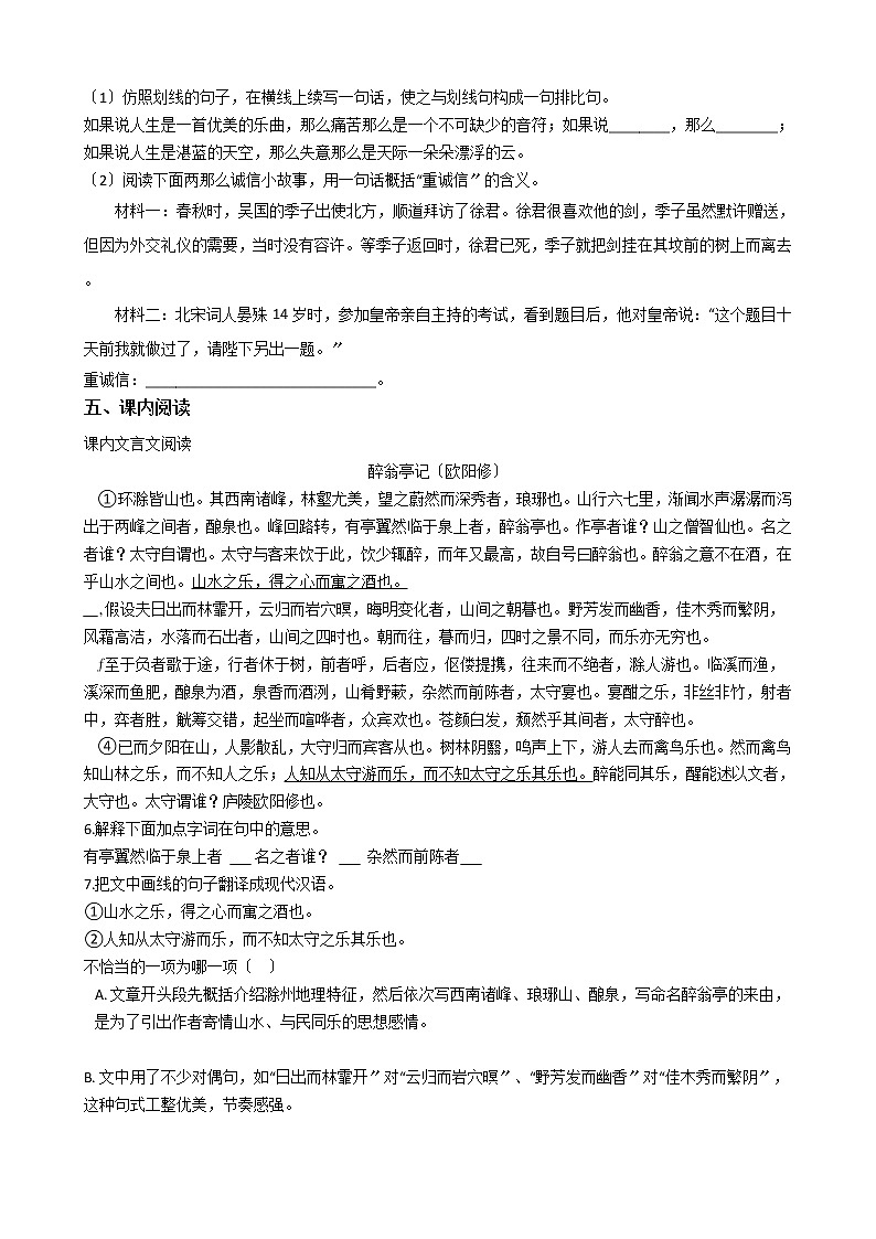 广东省东莞市联考2021年中考语文一模试卷含答案02