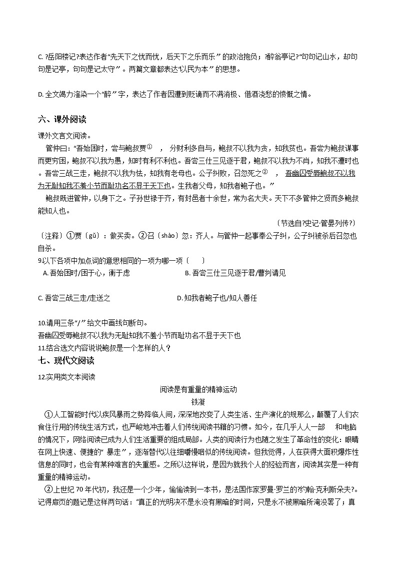 广东省东莞市联考2021年中考语文一模试卷含答案03