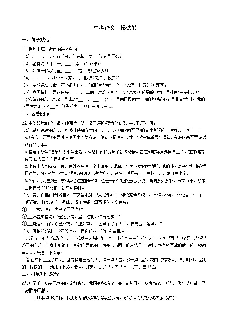 安徽省芜湖市2021年中考语文二模试卷含答案第1页