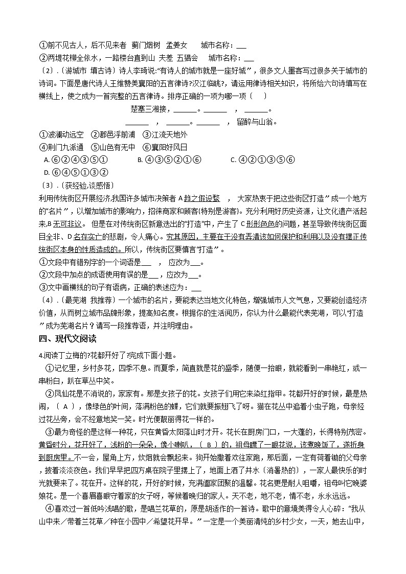 安徽省芜湖市2021年中考语文二模试卷含答案第2页
