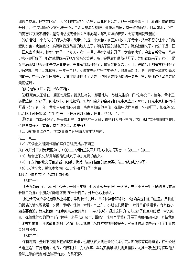 安徽省芜湖市2021年中考语文二模试卷含答案第3页