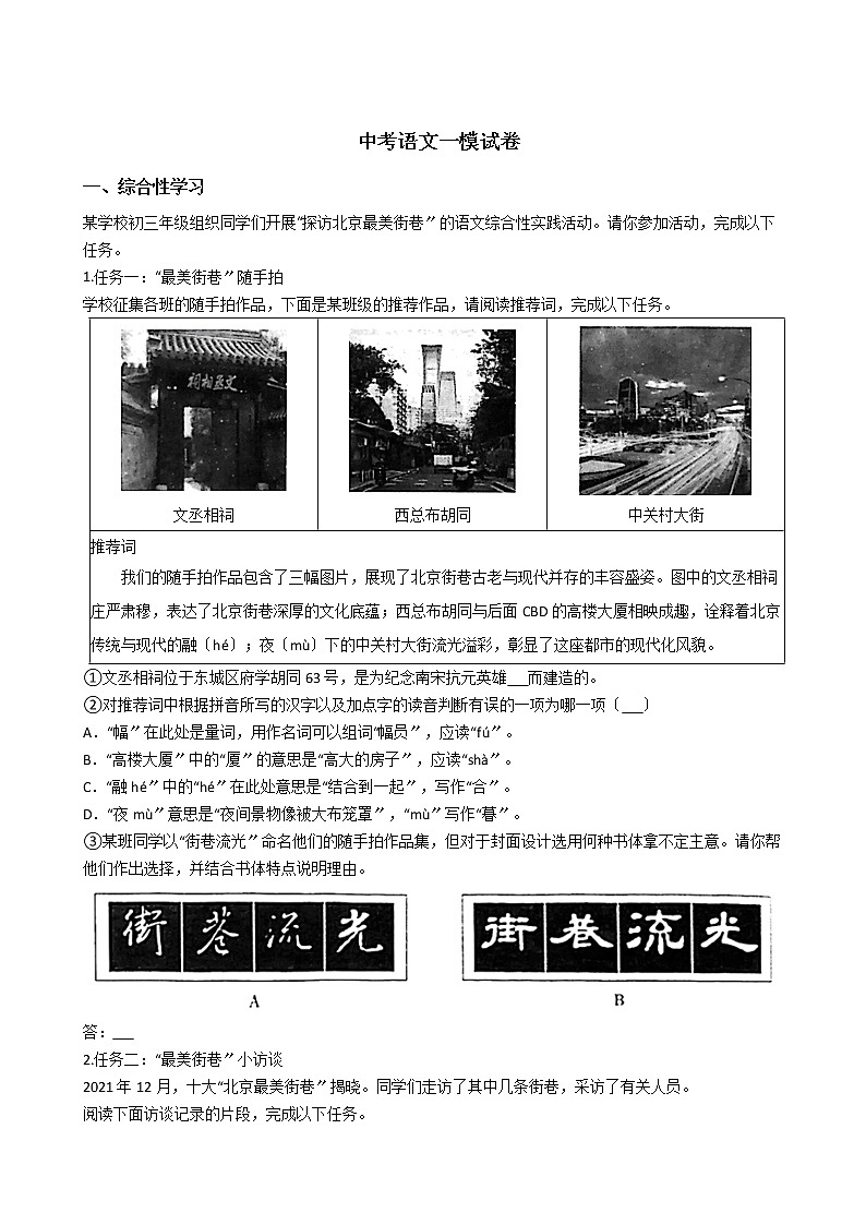 北京市海淀区2021年中考语文一模试卷含答案第1页