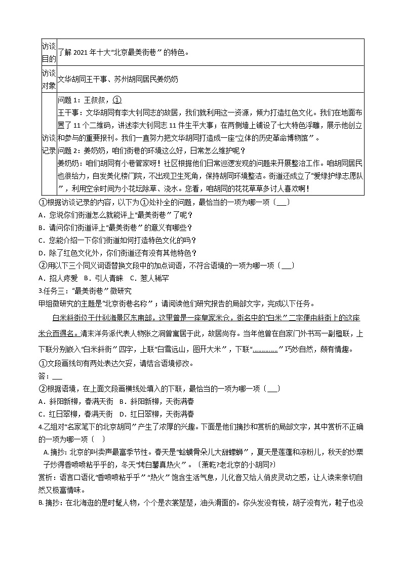 北京市海淀区2021年中考语文一模试卷含答案第2页