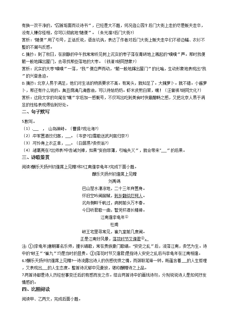 北京市海淀区2021年中考语文一模试卷含答案第3页