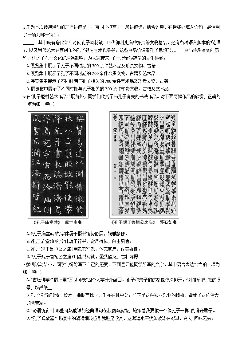 北京市朝阳区2021年中考语文二模试卷含答案02