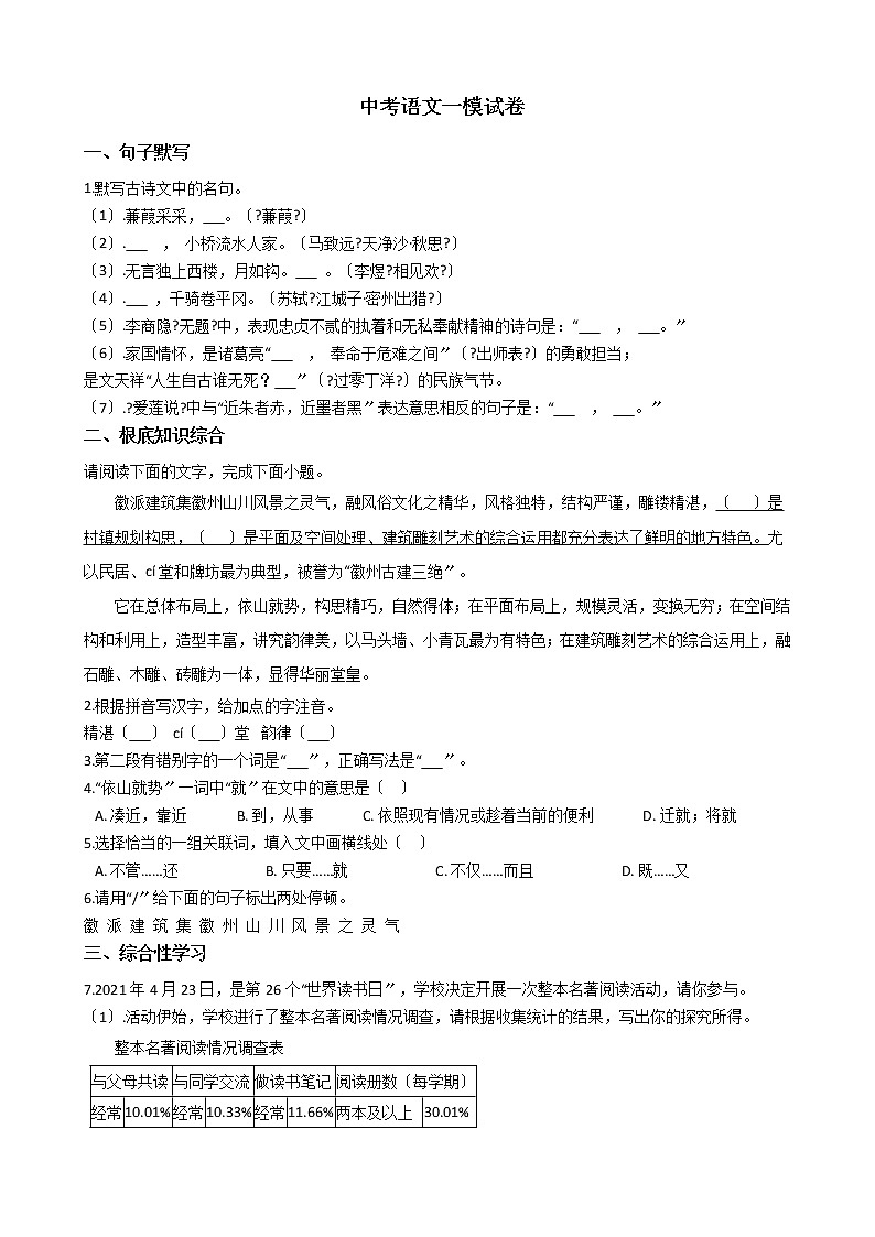 安徽省安庆市2021年中考语文一模试卷含答案01