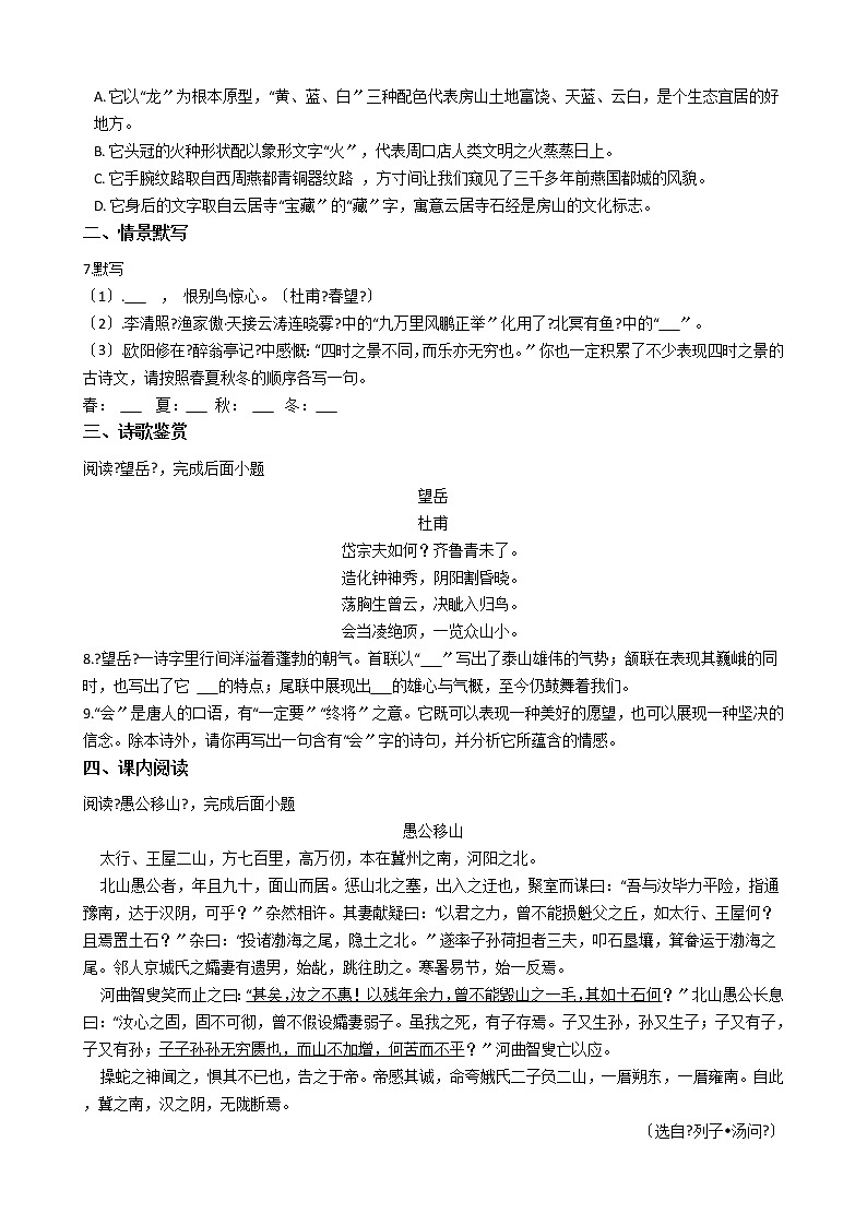 北京市房山区2021年中考语文二模试卷含答案03