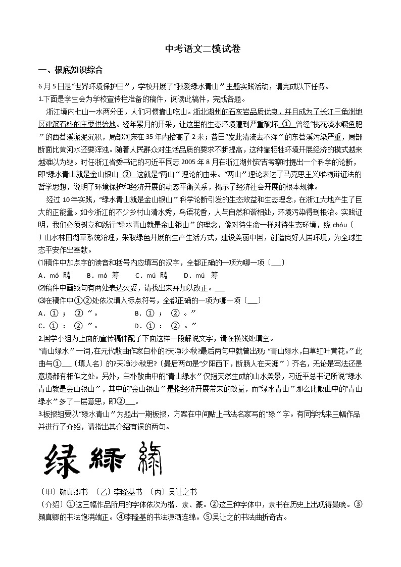 北京市西城区、通州区2021年中考语文二模试卷含答案01