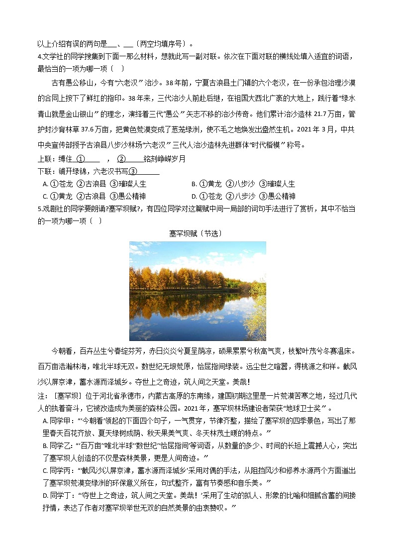 北京市西城区、通州区2021年中考语文二模试卷含答案02