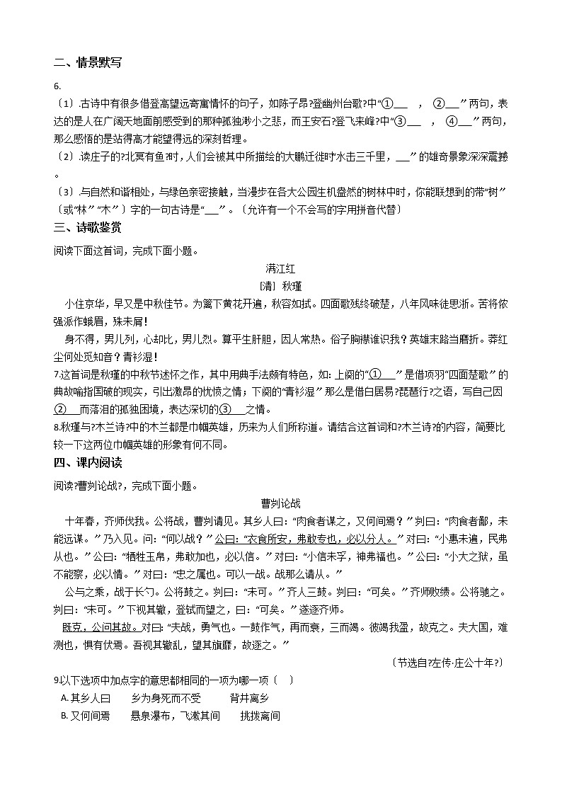 北京市西城区、通州区2021年中考语文二模试卷含答案03