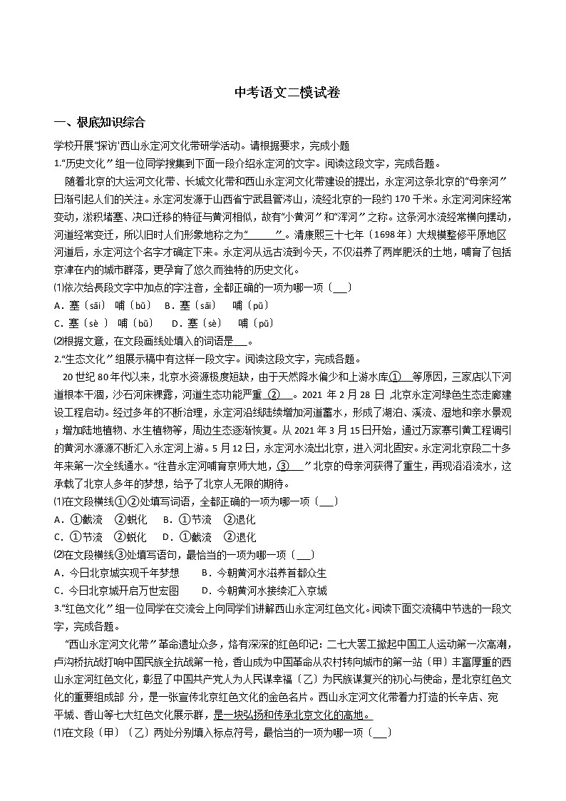 北京市丰台区2021年中考语文二模试卷含答案01