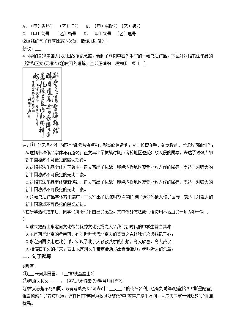 北京市丰台区2021年中考语文二模试卷含答案02