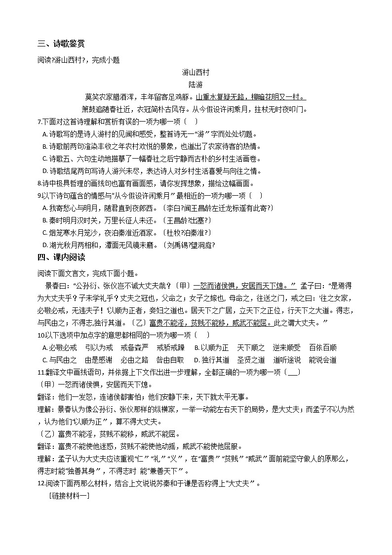 北京市丰台区2021年中考语文二模试卷含答案03