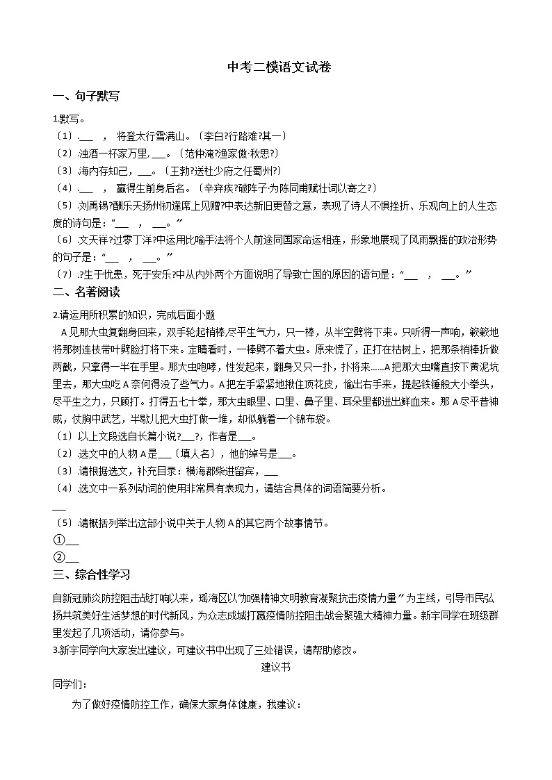 安徽合肥市瑶海区2021年中考二模语文试卷含答案第1页