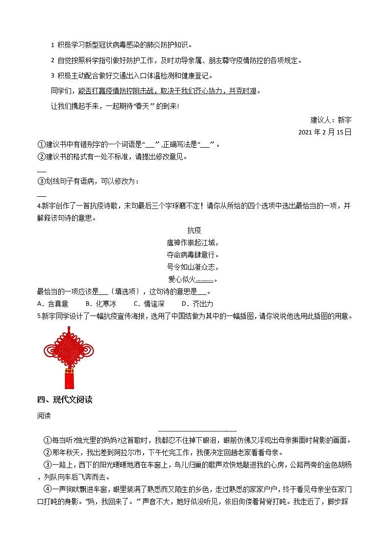 安徽合肥市瑶海区2021年中考二模语文试卷含答案第2页