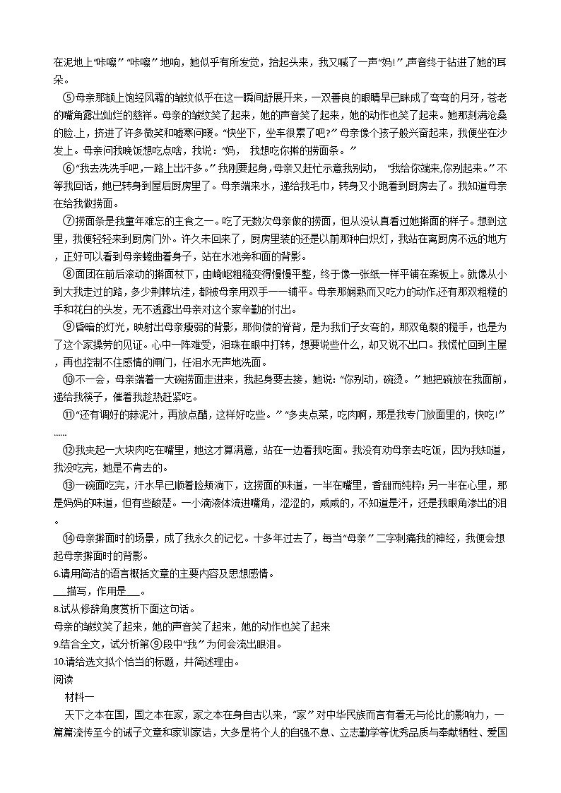 安徽合肥市瑶海区2021年中考二模语文试卷含答案第3页
