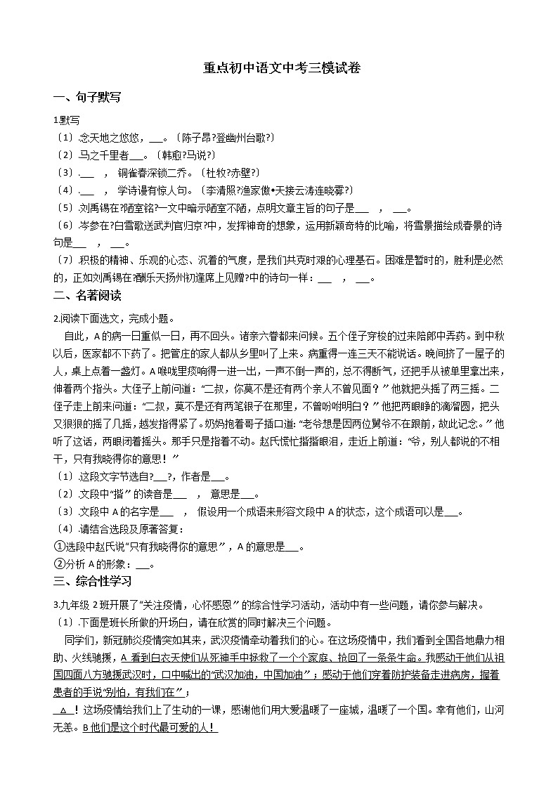 安徽省合肥市2021年重点初中语文中考三模试卷含答案01