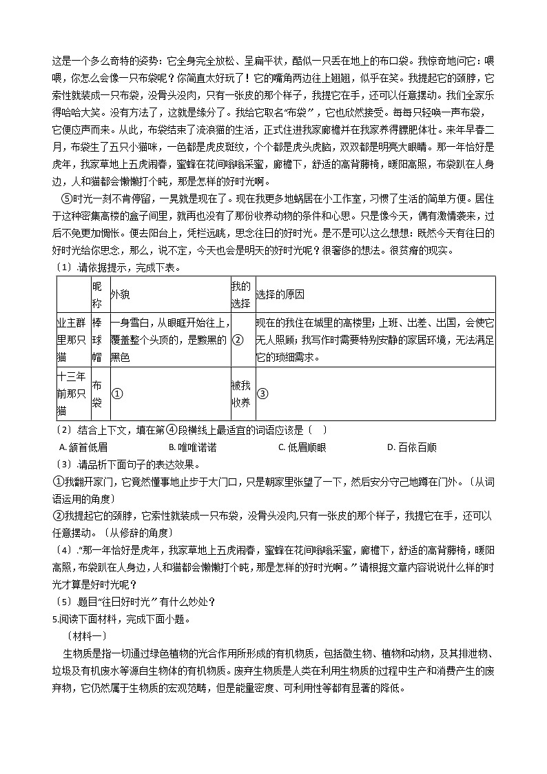 安徽省合肥市2021年重点初中语文中考三模试卷含答案03
