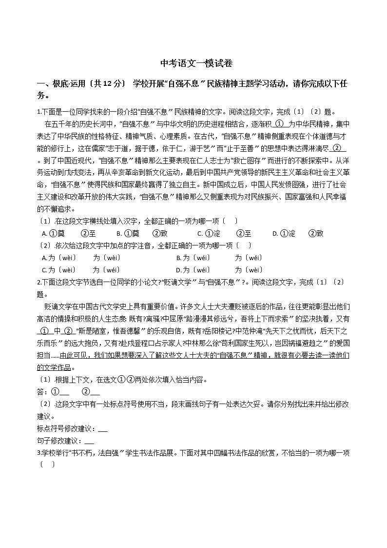 北京市东城区2021年中考语文一模试卷含答案01