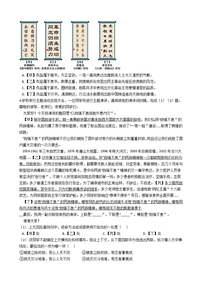 北京市东城区2021年中考语文一模试卷含答案02