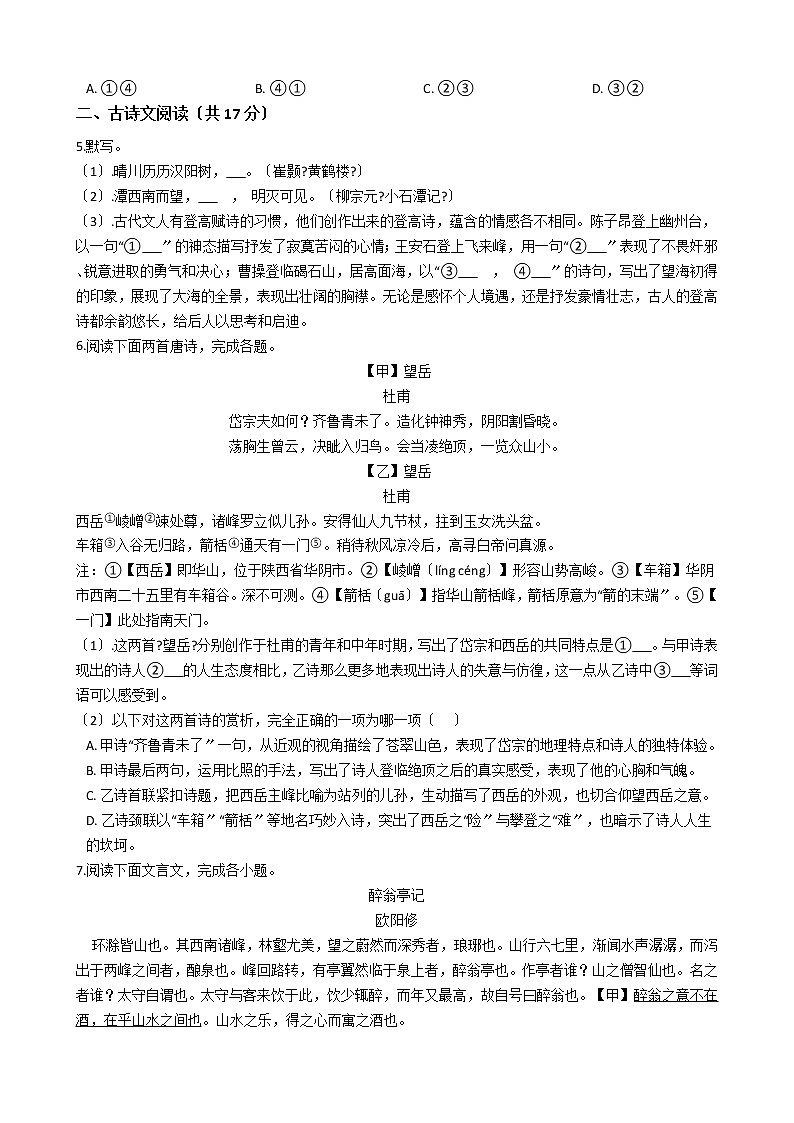 北京市东城区2021年中考语文一模试卷含答案03