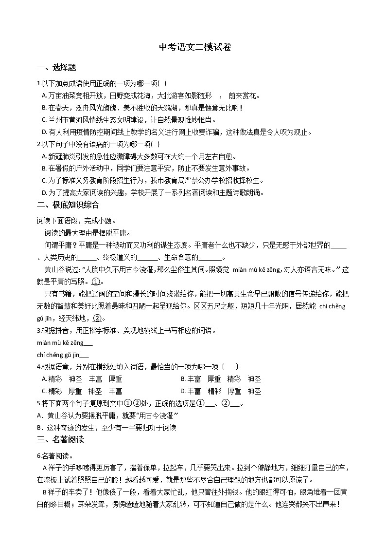 甘肃省白银市2021年中考语文二模试卷含答案01